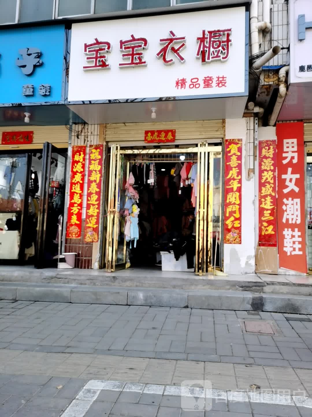 鹿邑县宝宝衣橱(文化路店)