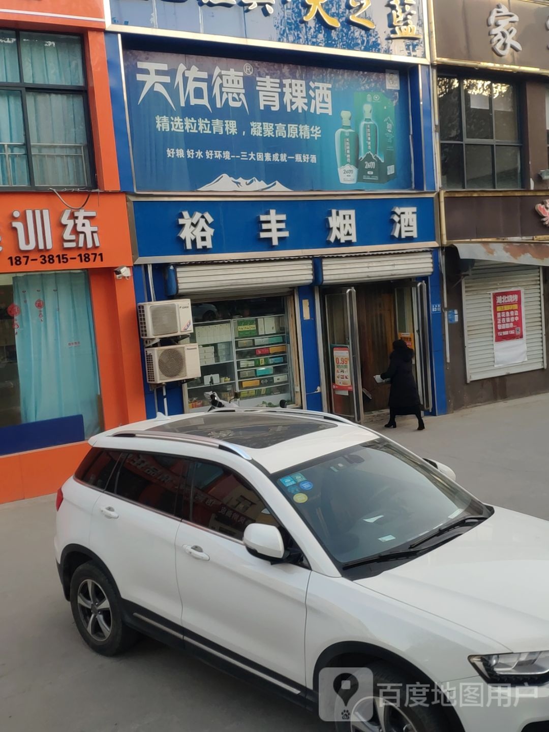 巩义市裕丰烟酒(货场路店)