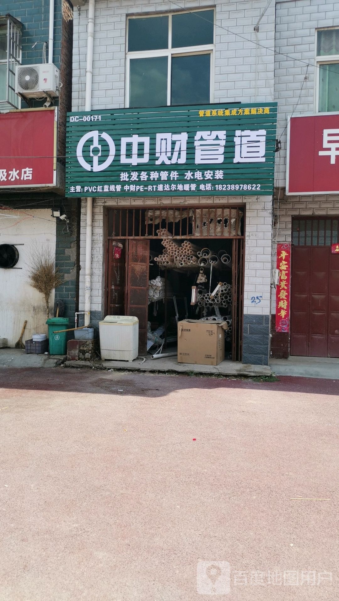 郸城县汲水镇中财管道(迎宾大道店)