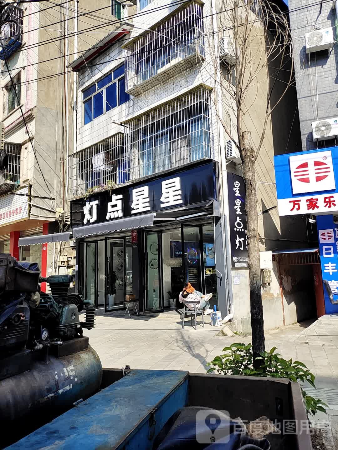 星星点灯精品灯饰