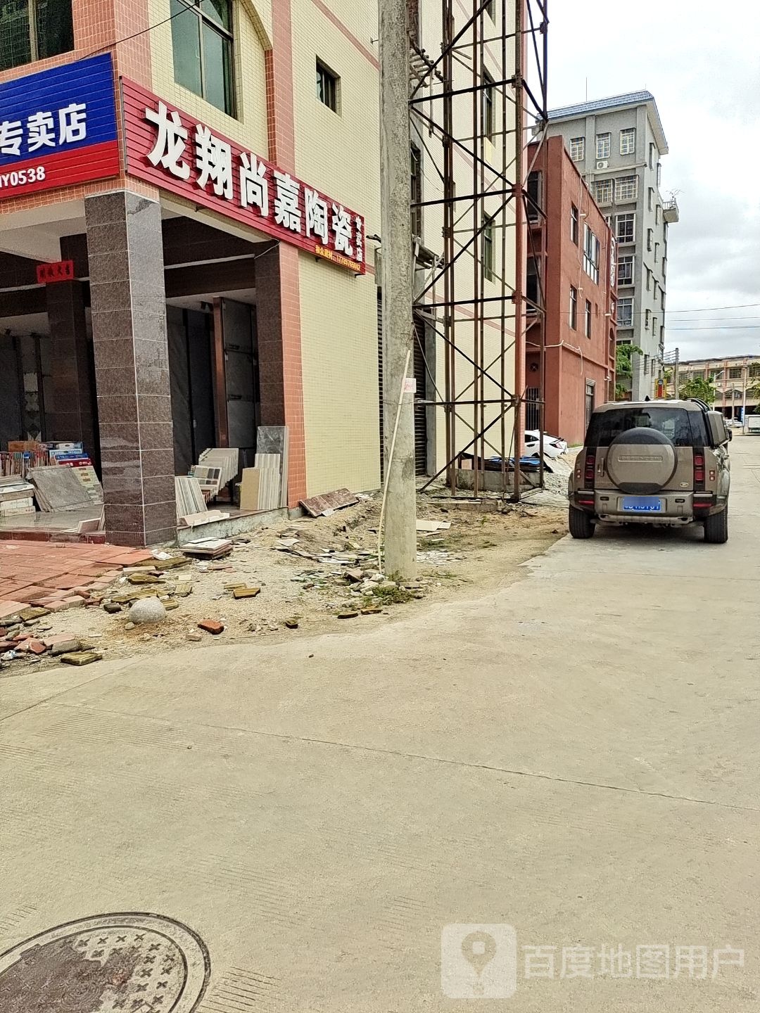 龙翔尚嘉陶瓷(建设北路店)