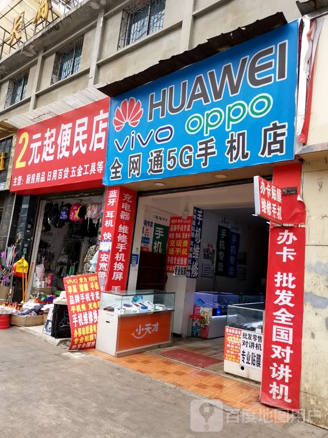 oppo(人民路店)