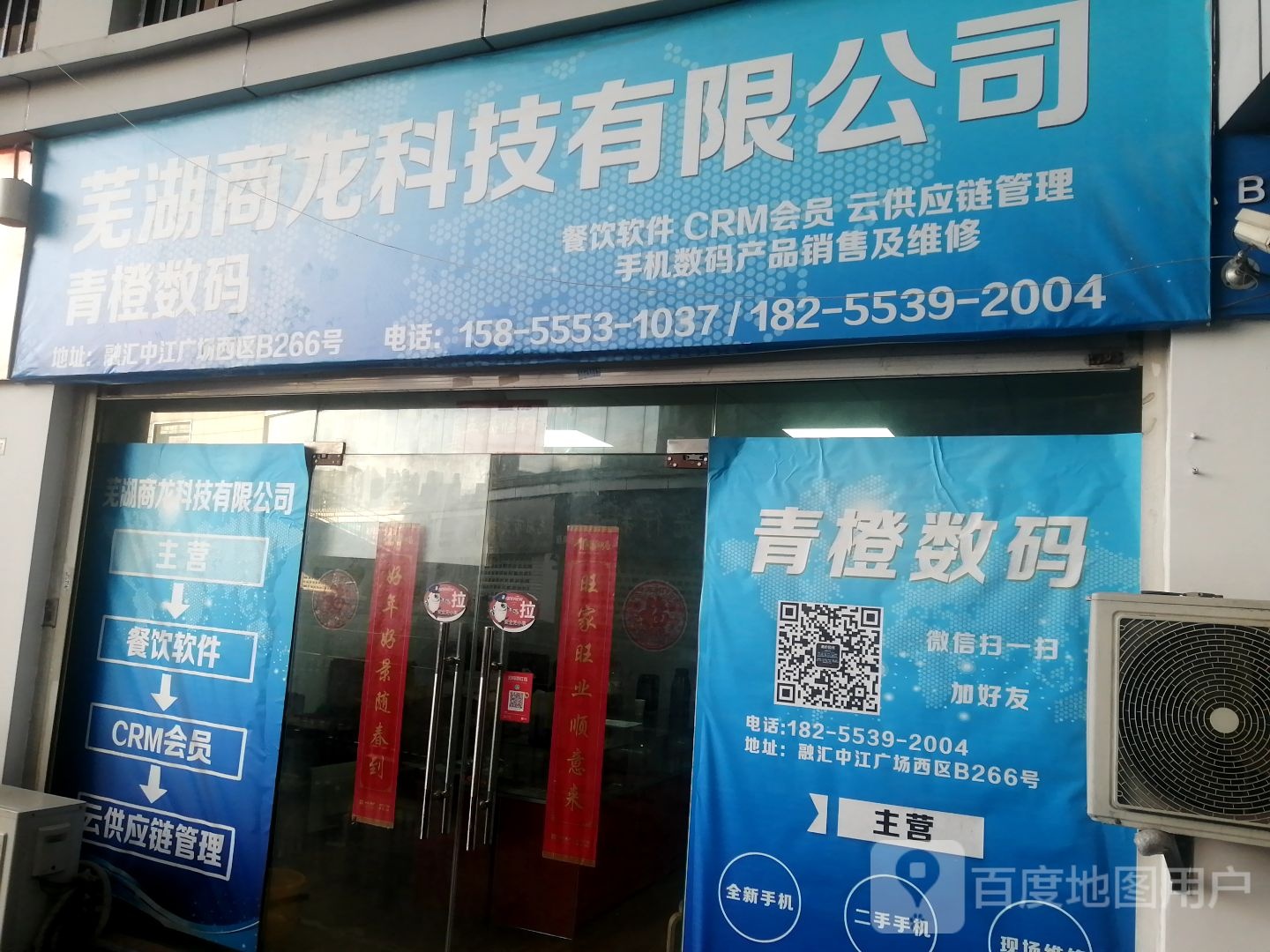 芜湖商龙开锁公司(融汇中江广场西区店)