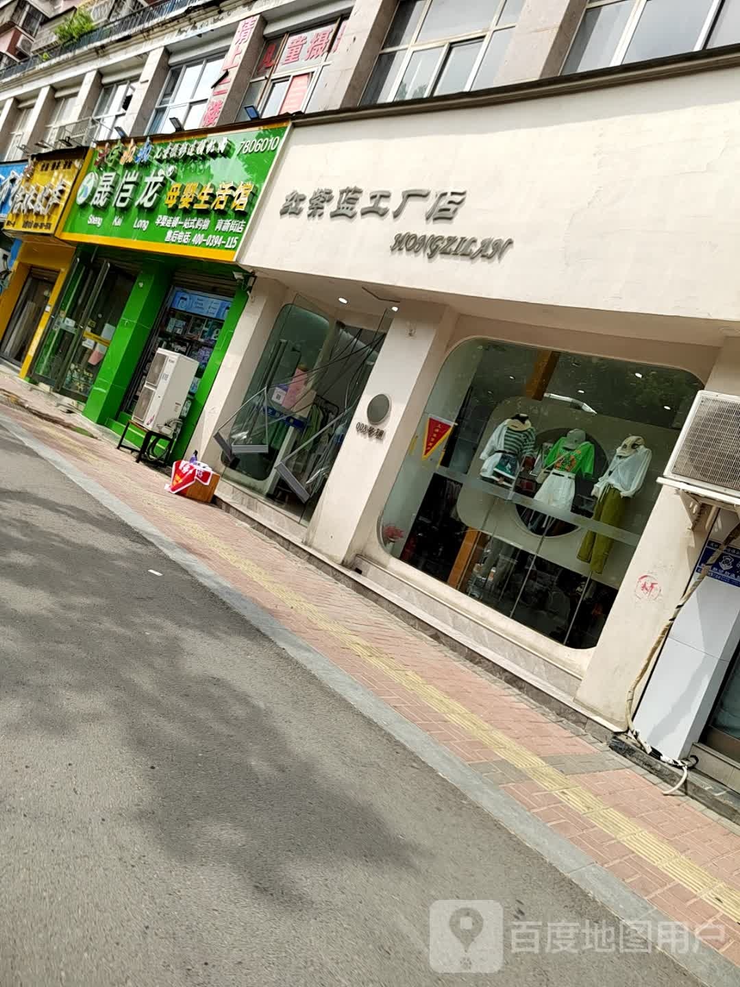 晟恺龙母婴生活馆(育新街店)