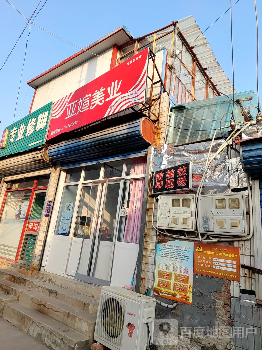 亚媗美乐美甲美睫(文昌街分店)