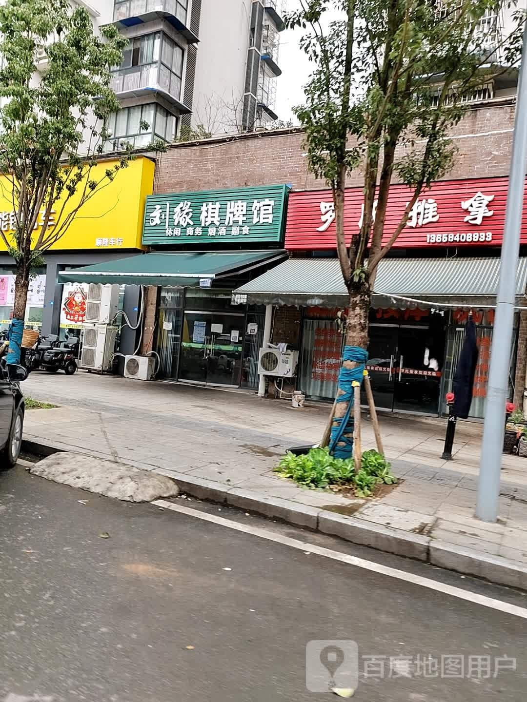罗氏推拿