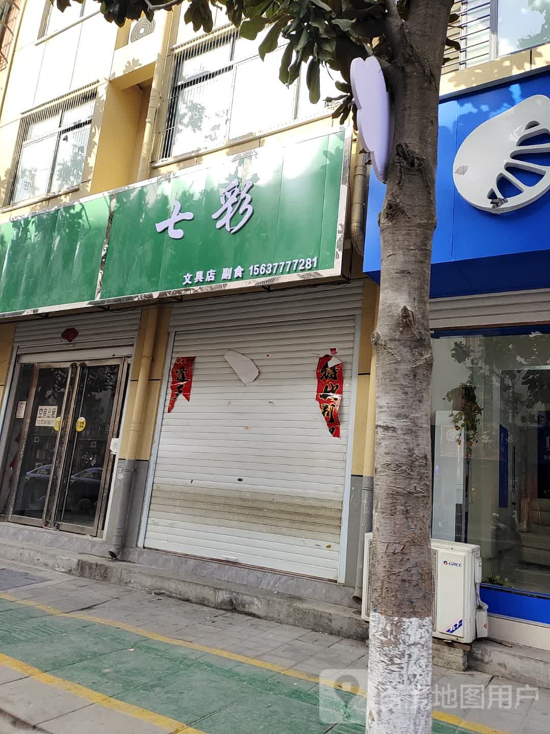 七彩文具店副食