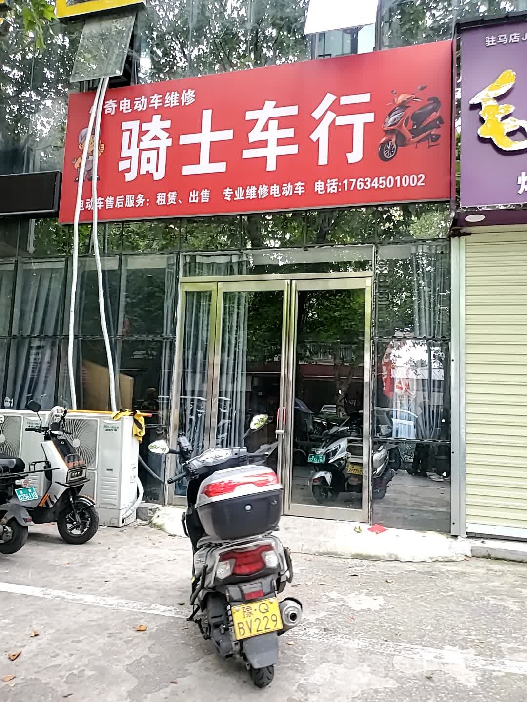 骑士车行(正阳路店)