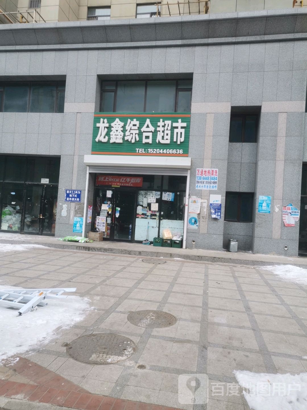 龙鑫综合超市