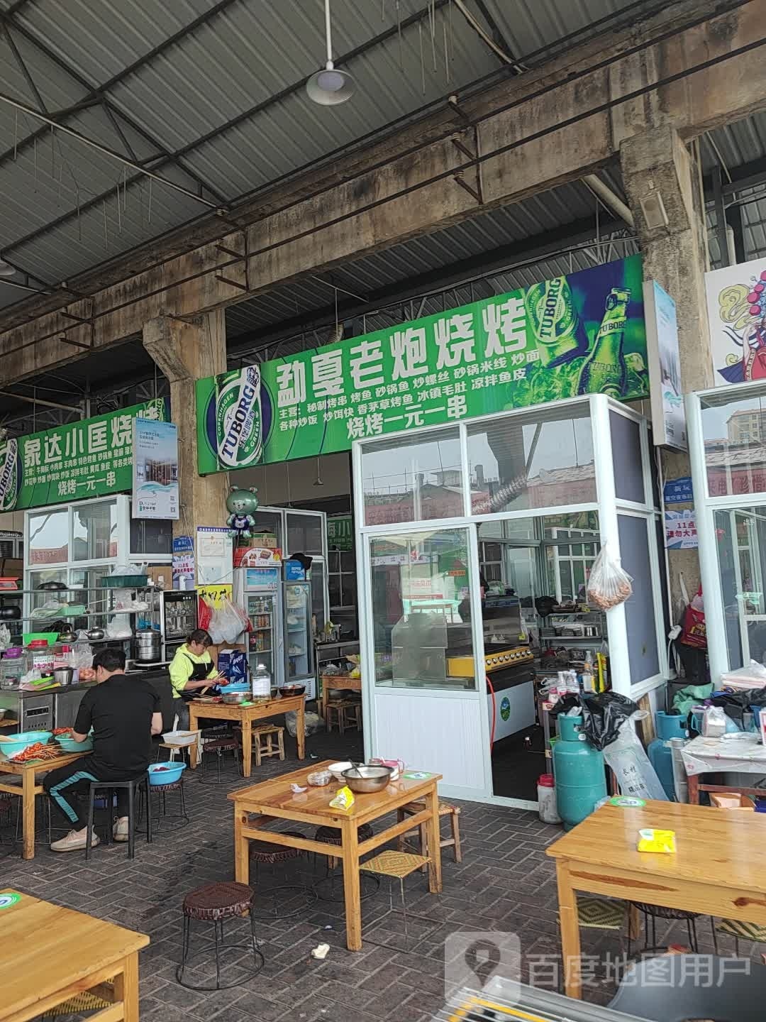 勐戛老炮儿烤