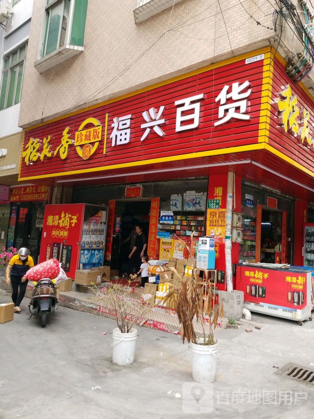 福兴百货(广深大道西辅路店)