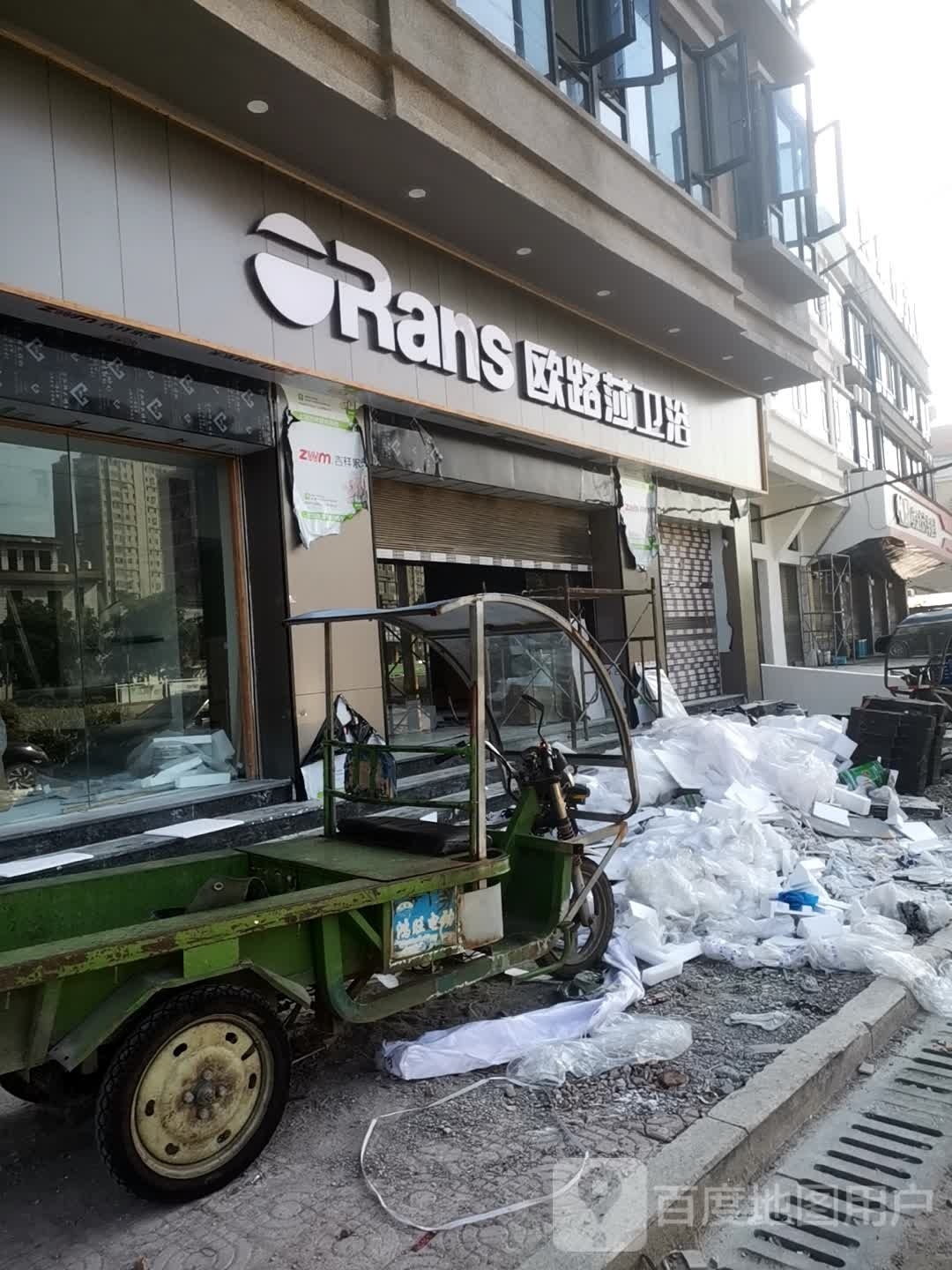 欧路莎卫浴(乐清店)