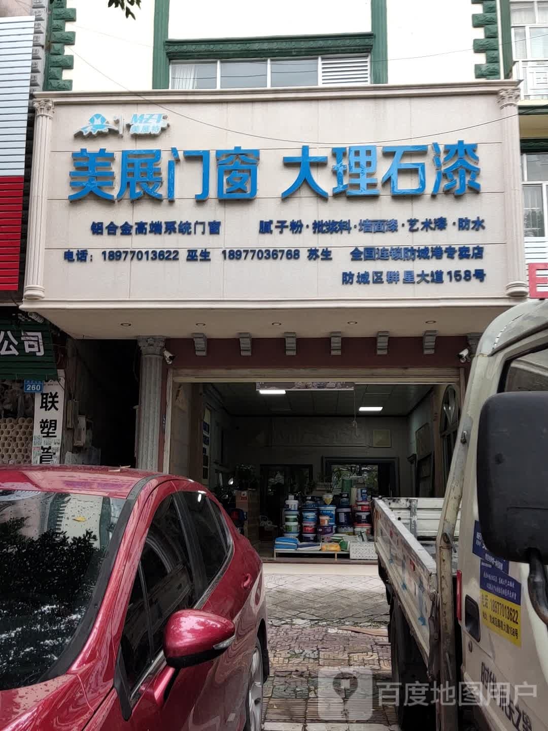 美展门窗大理石漆