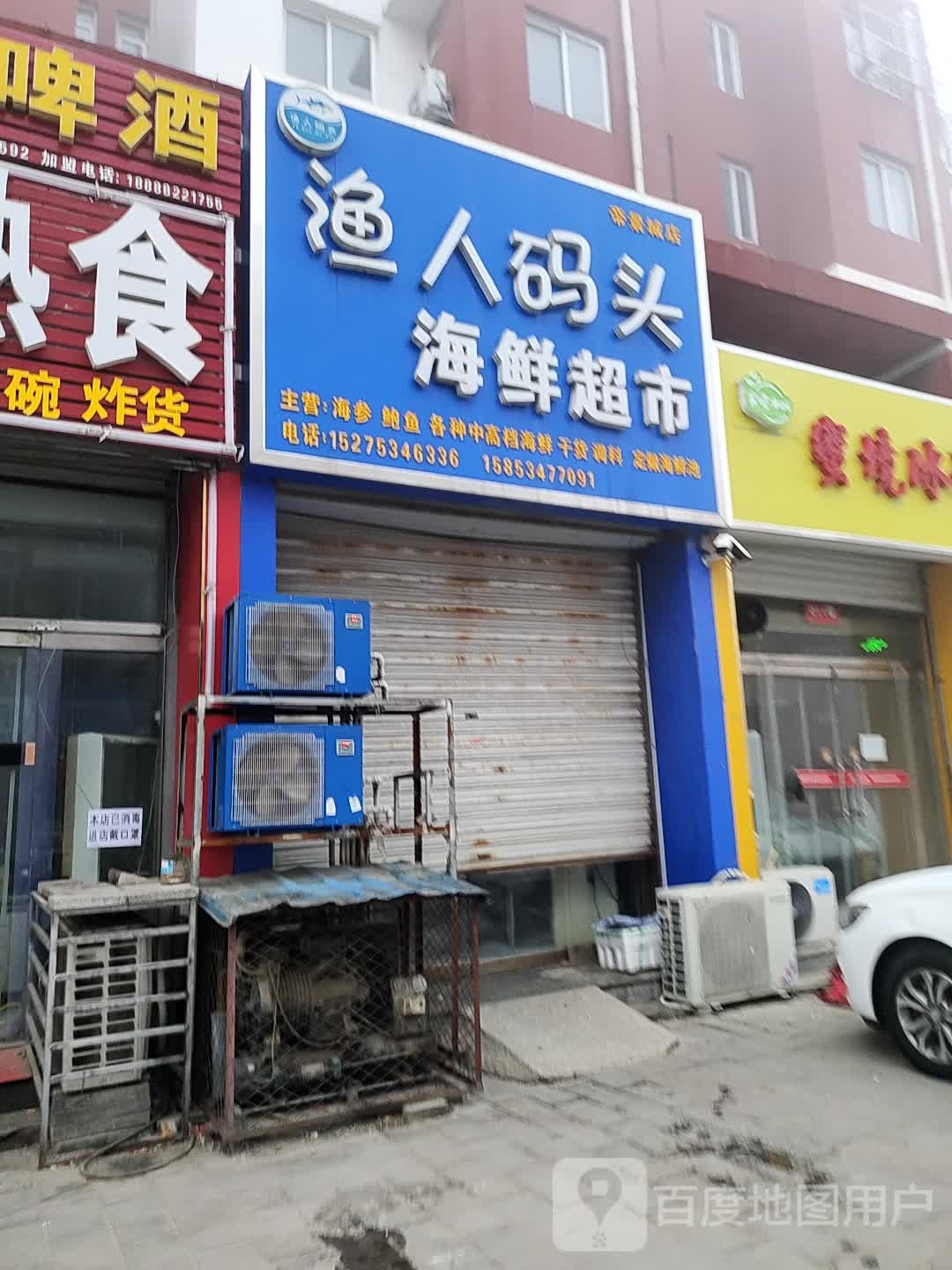 渔人码头海鲜超市(康宁路店)