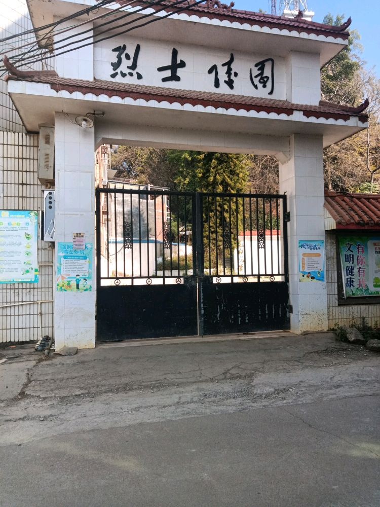 那隆镇十三烈士陵园