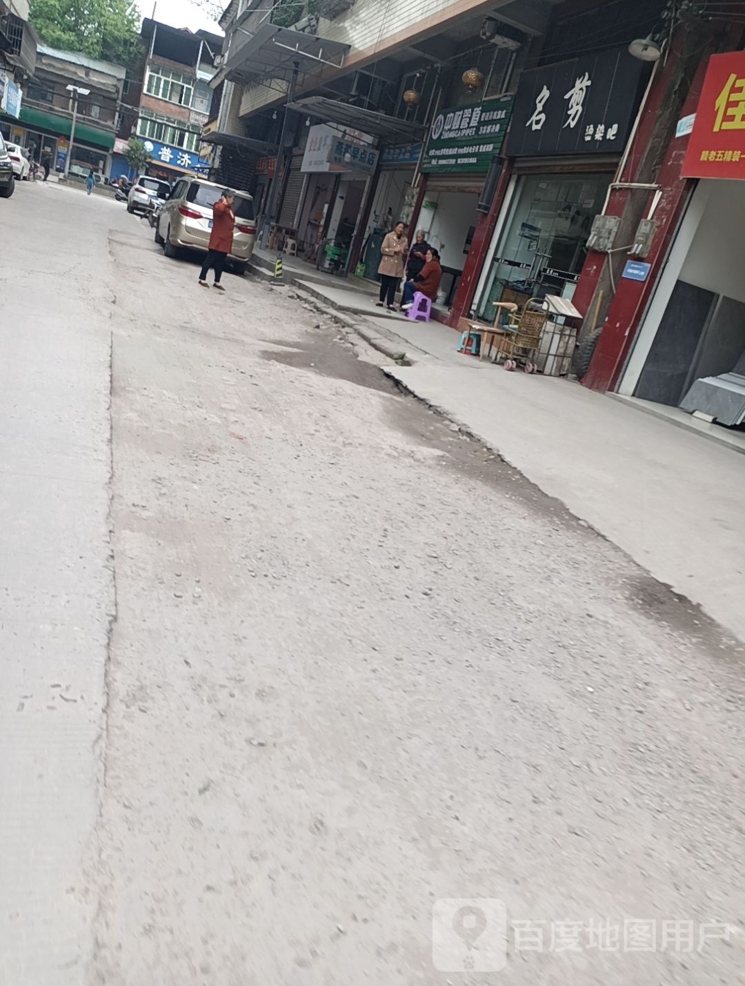 名剪烫染吧