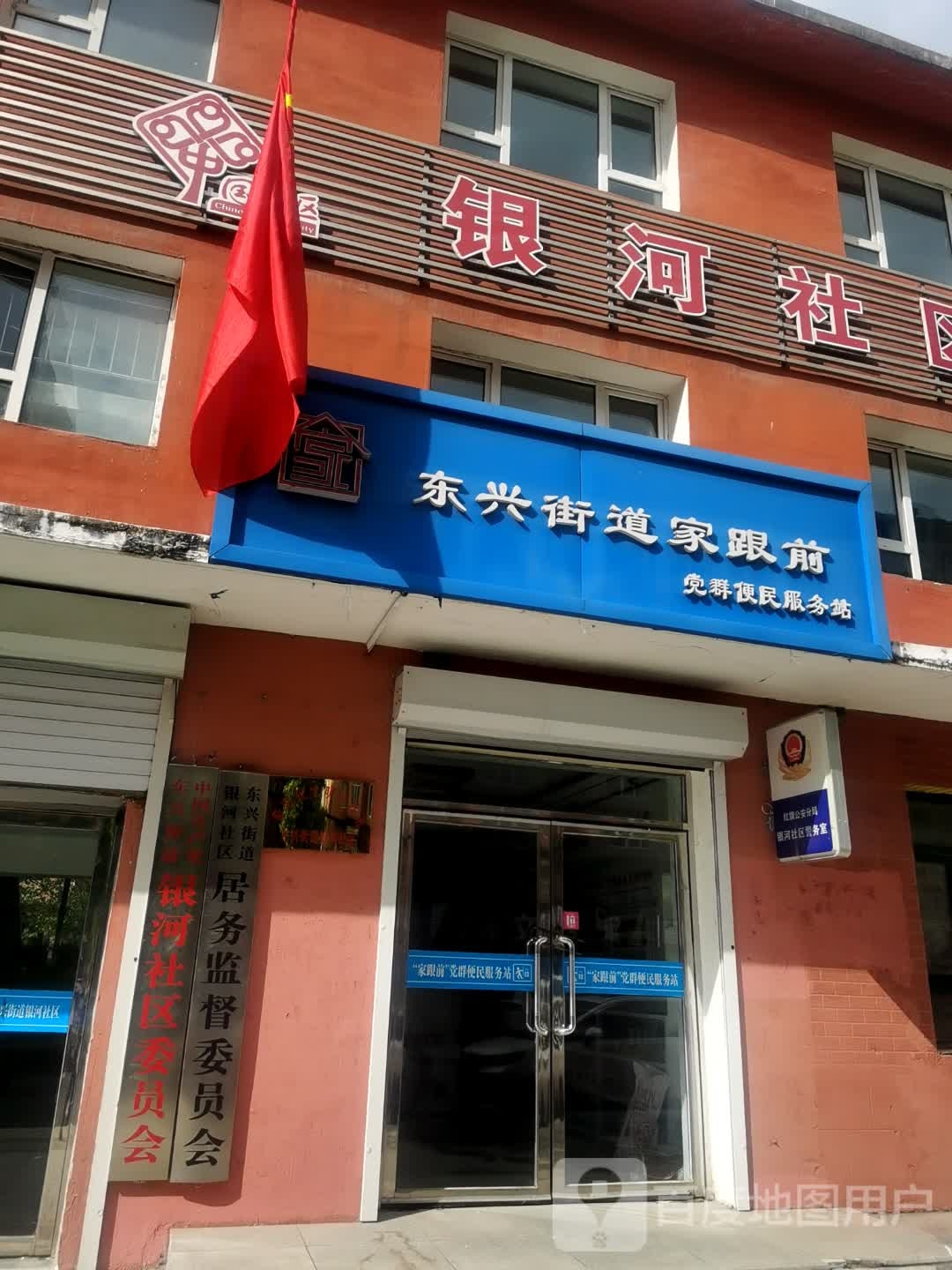 东兴街道银河社区居务监督委员会