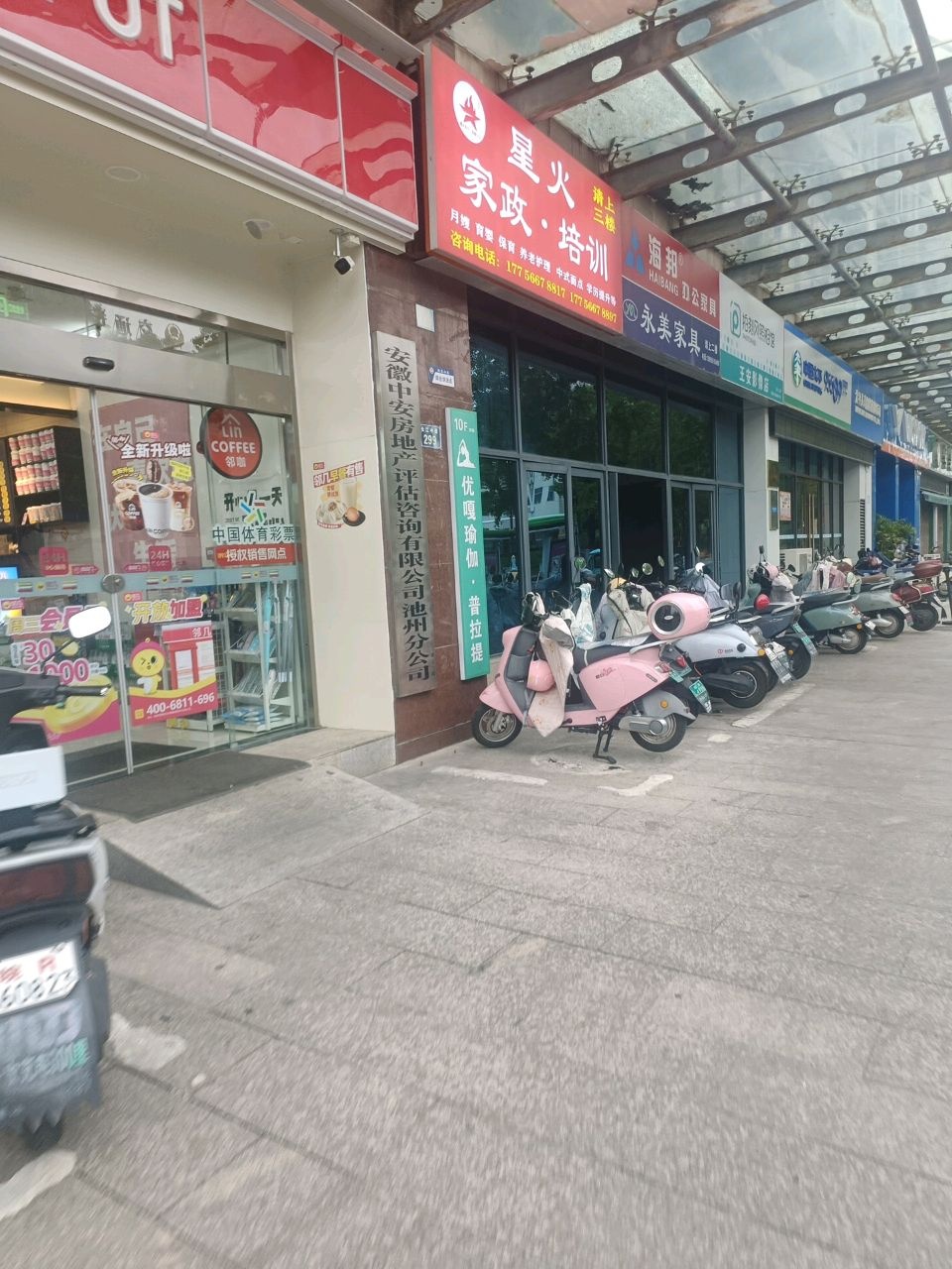 池州市星火职业培训学校