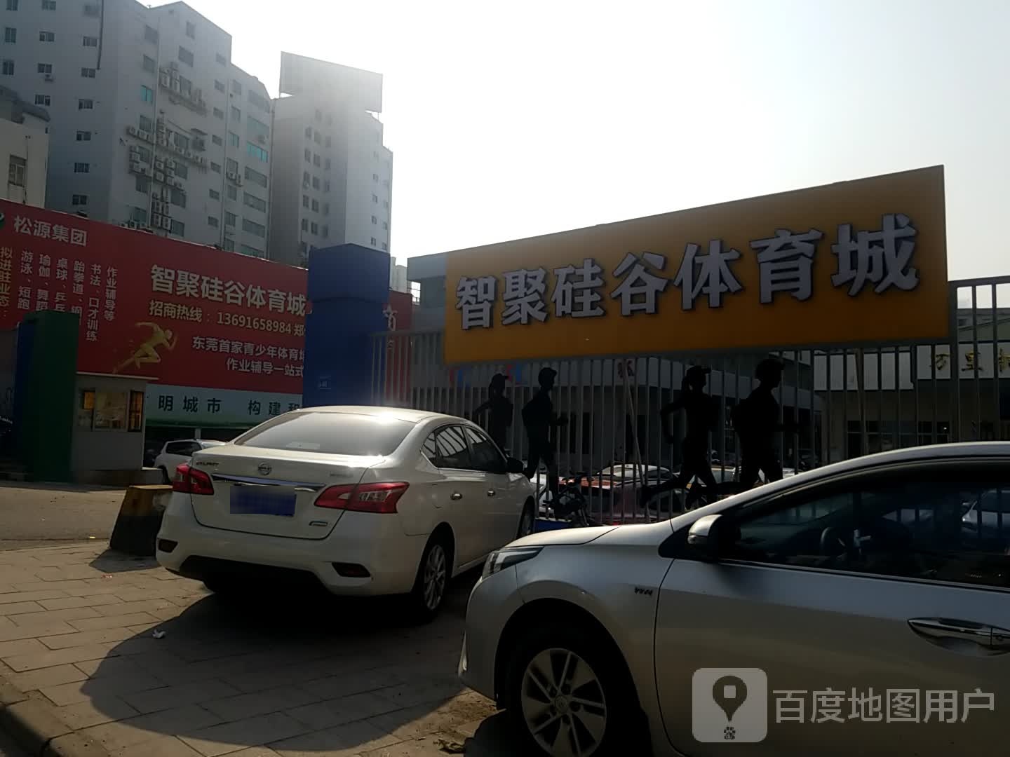 智聚硅谷体育城