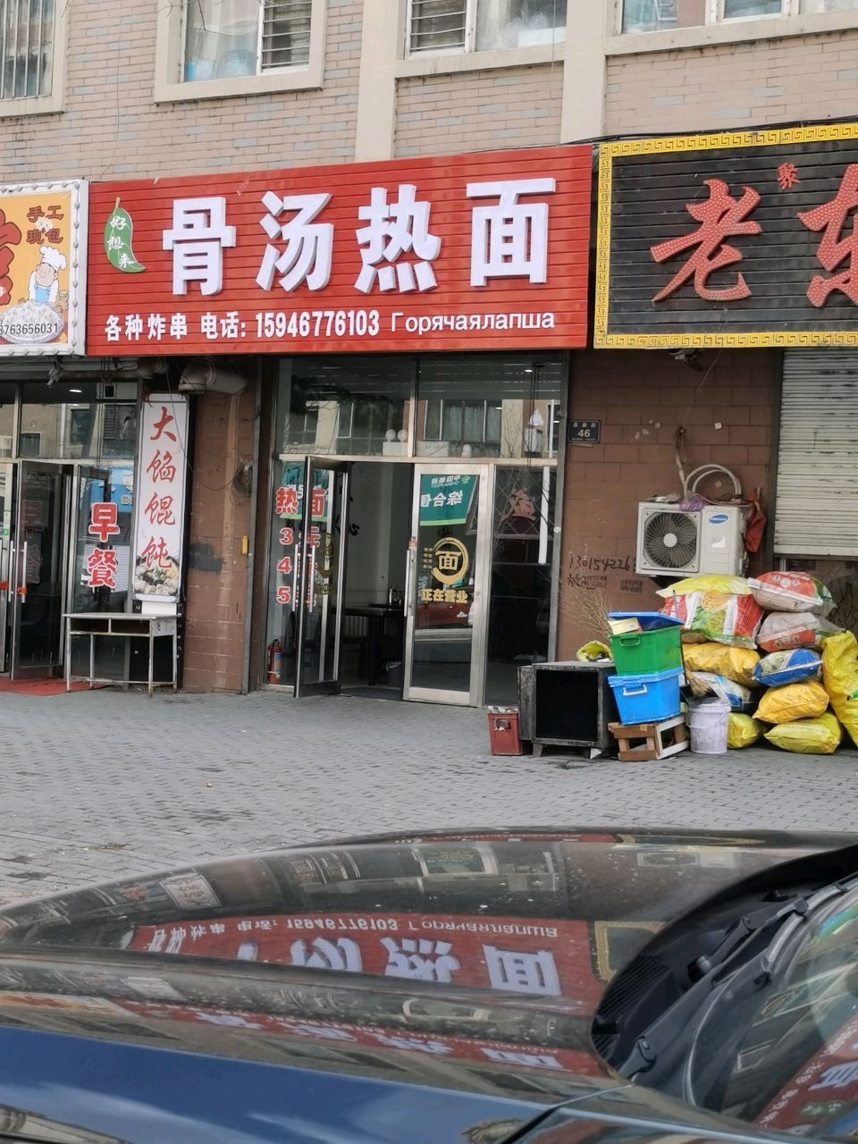 骨汤热面