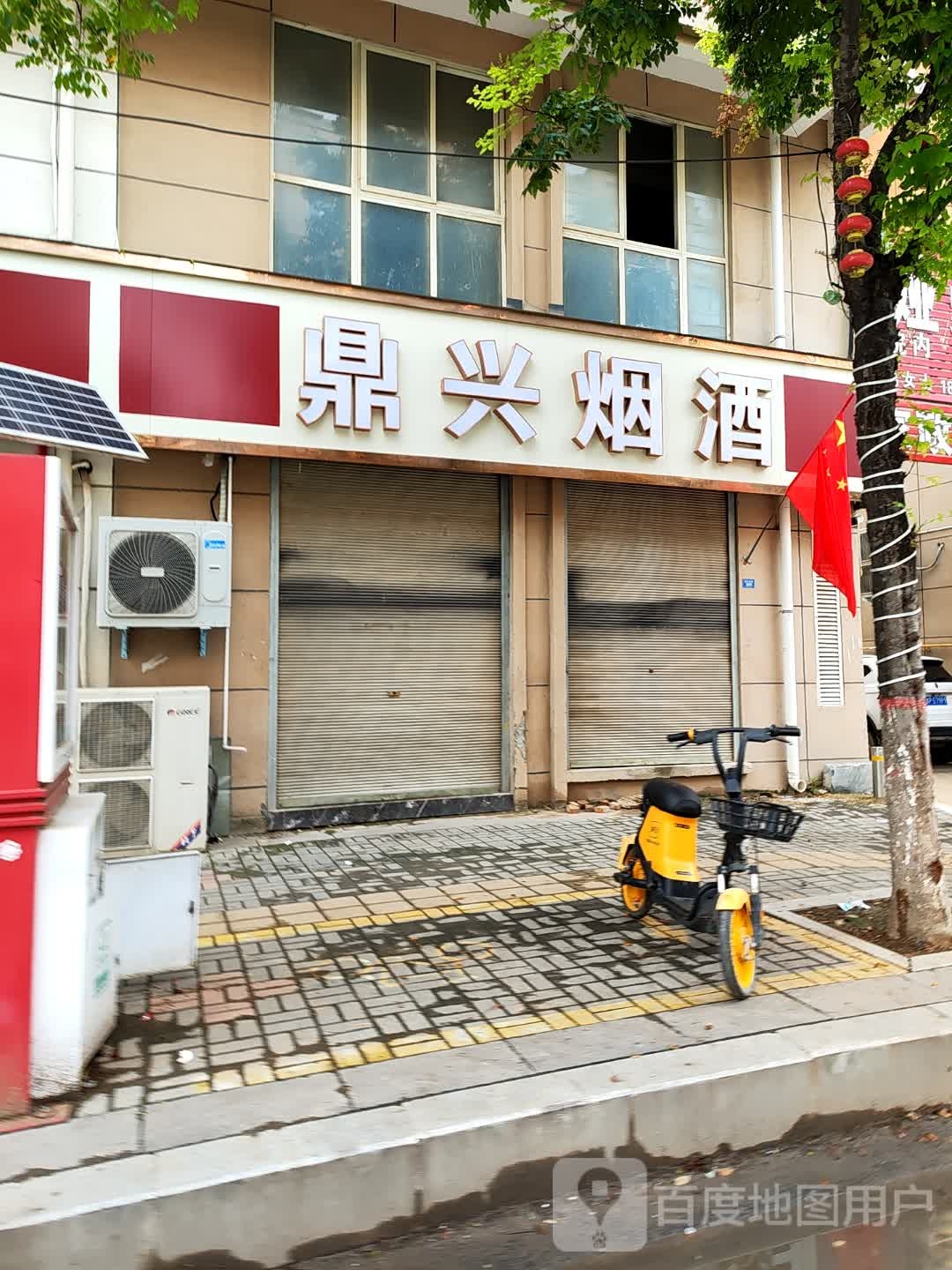 扶沟县鼎兴烟酒(桐丘南路店)