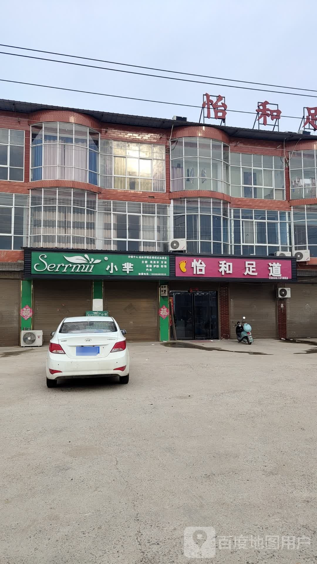 商水县谭庄镇小芈全国个人美妆护理连锁(谭庄加盟店)