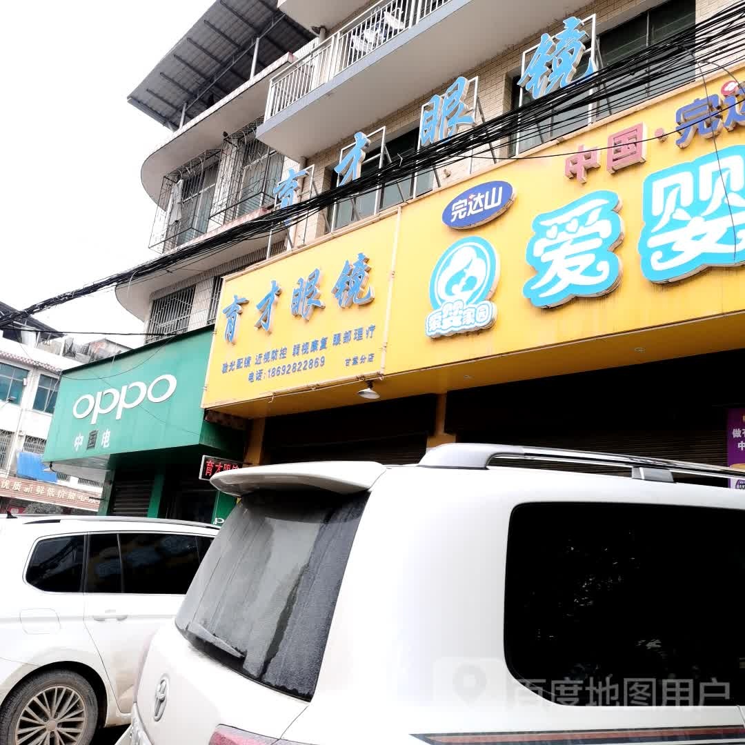 喻燕眼镜(X015店)