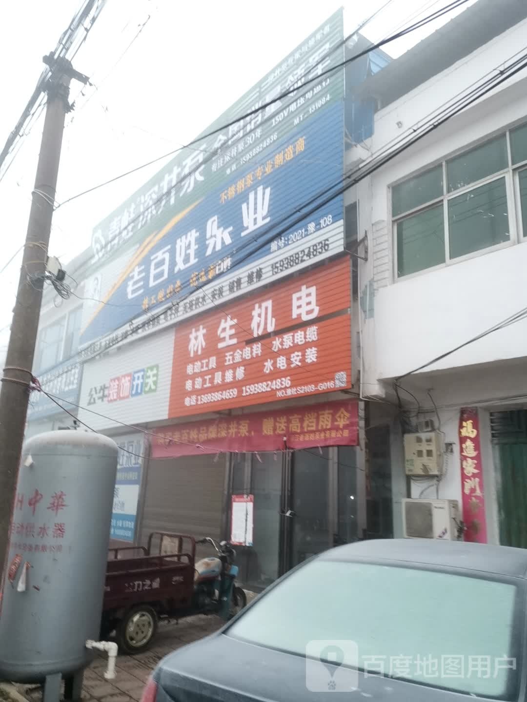 社旗县李店镇林生机电