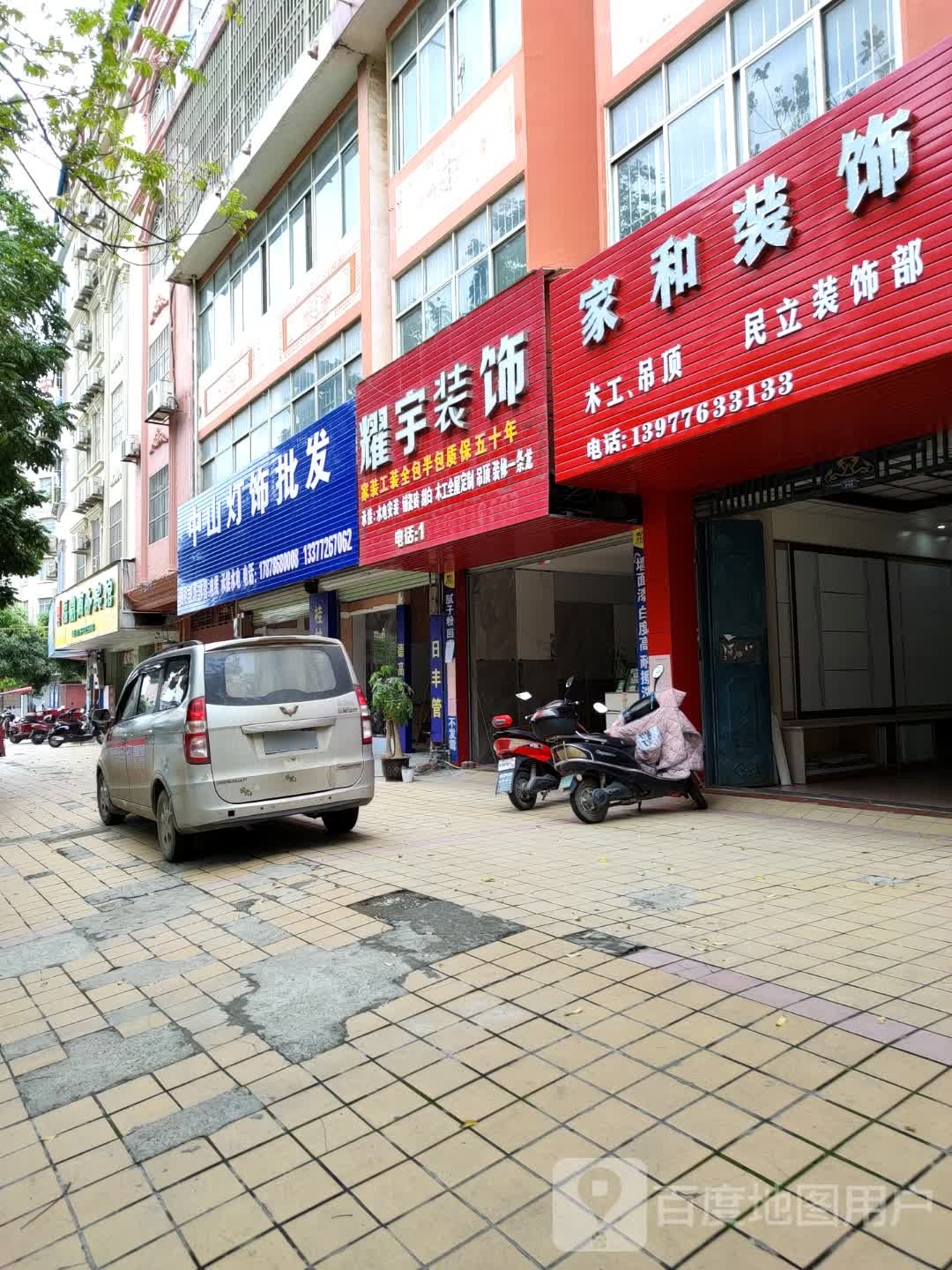 中山灯饰批发(田东店)