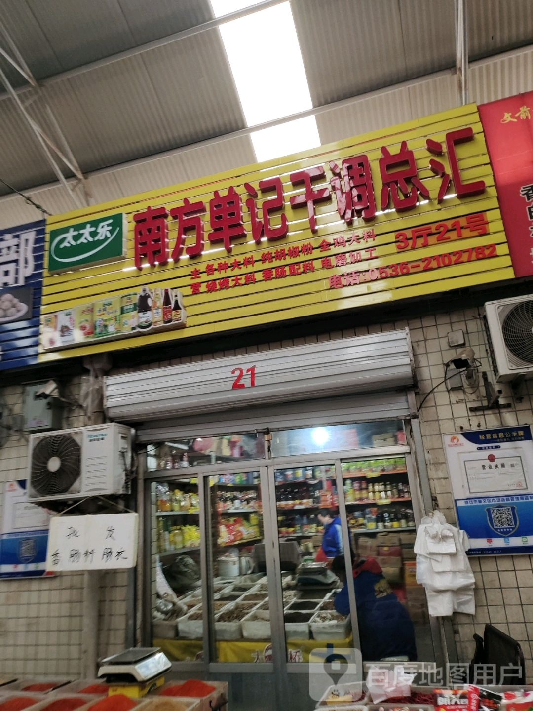 南方单记干菜调总汇(潍坊市南下河市场店)