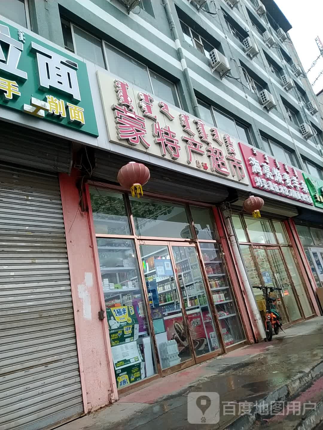 特产批发超市