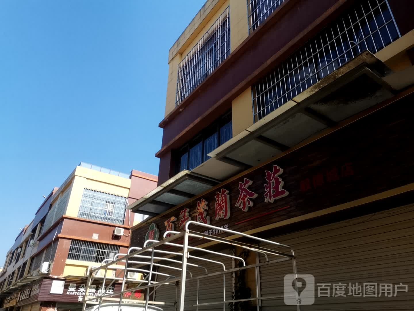 百年茂兰茶庄(毅德城店)