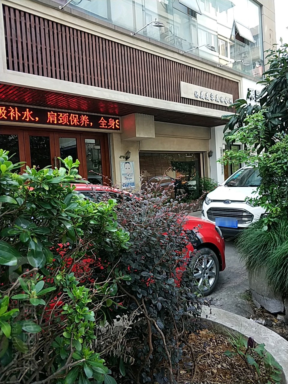 优田美肤(新府花园店)