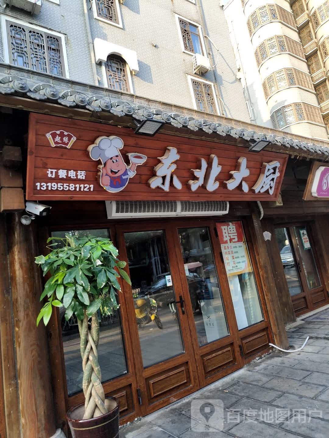 东烊级厨北骟缘起大