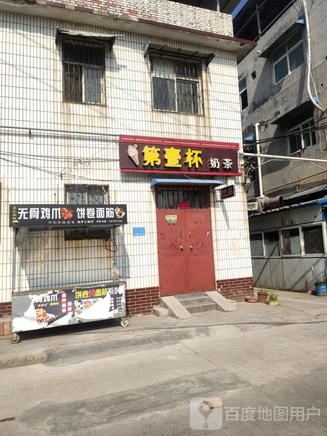 第壹杯奶茶