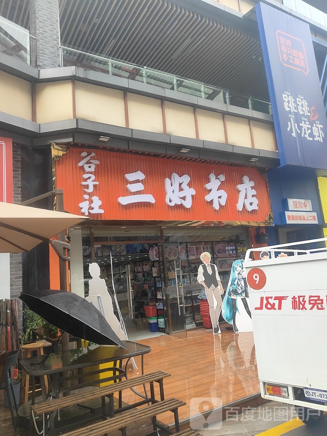 三好书店(钦州新城吾悦广场金海湾东大街店)