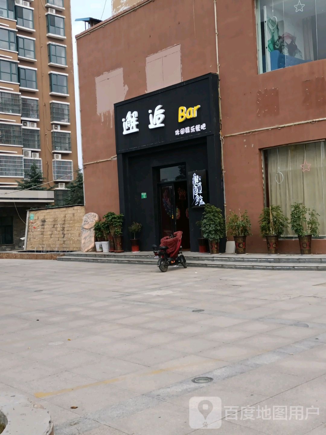 邂逅Bar(城市经典店)