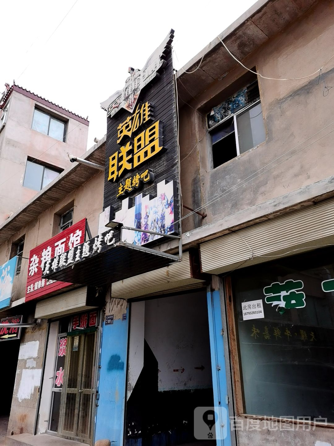 杂粮面馆