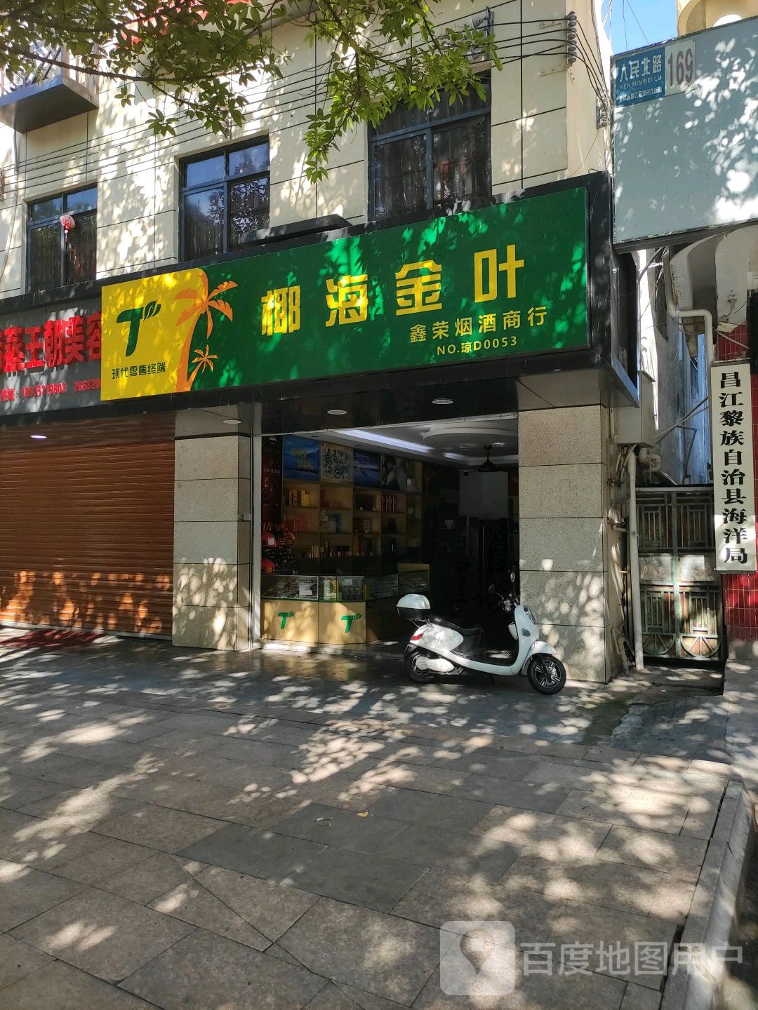 昌江黎族自治县海洋局