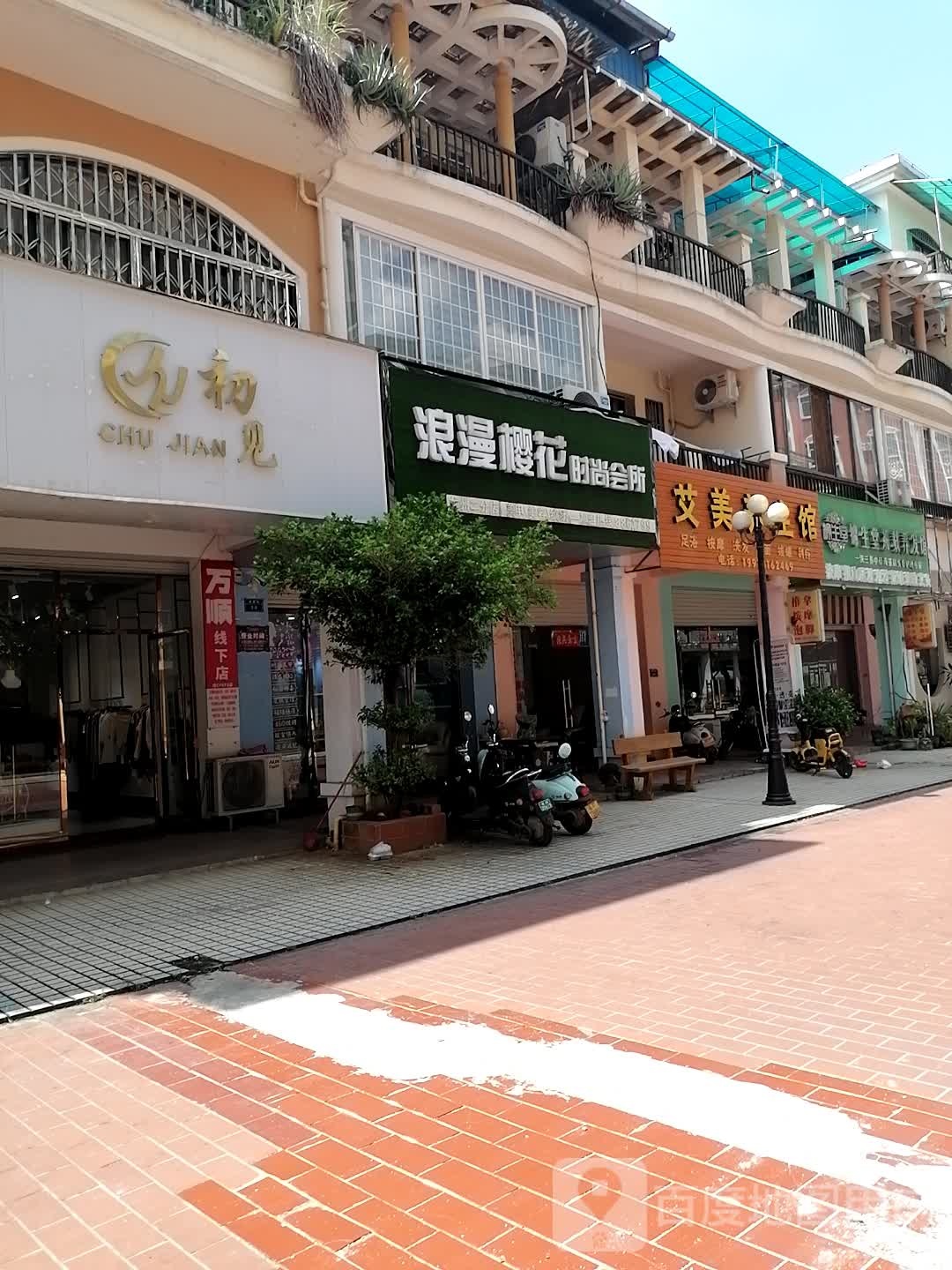 初见(南友路支线店)