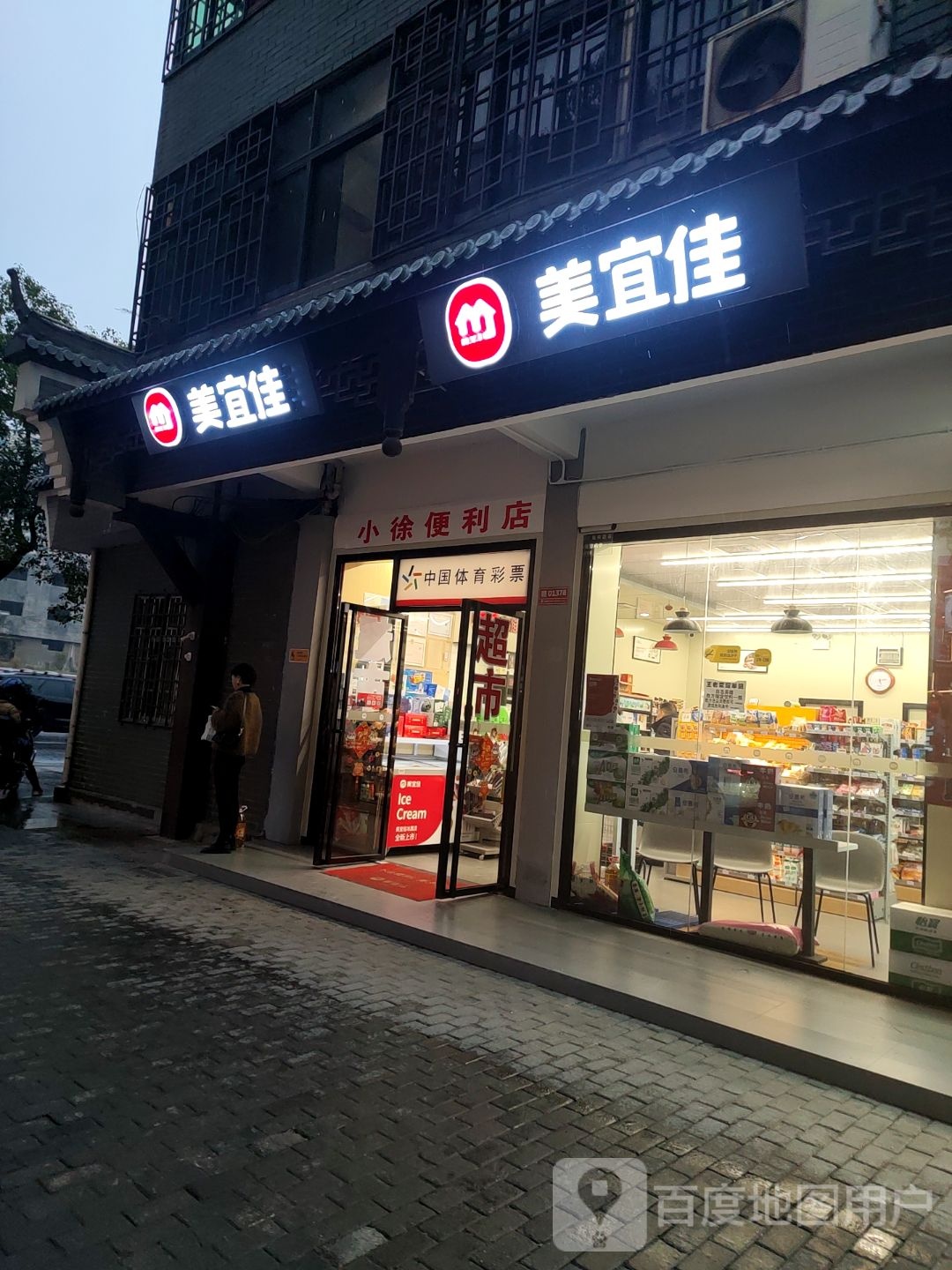 小徐遍历店