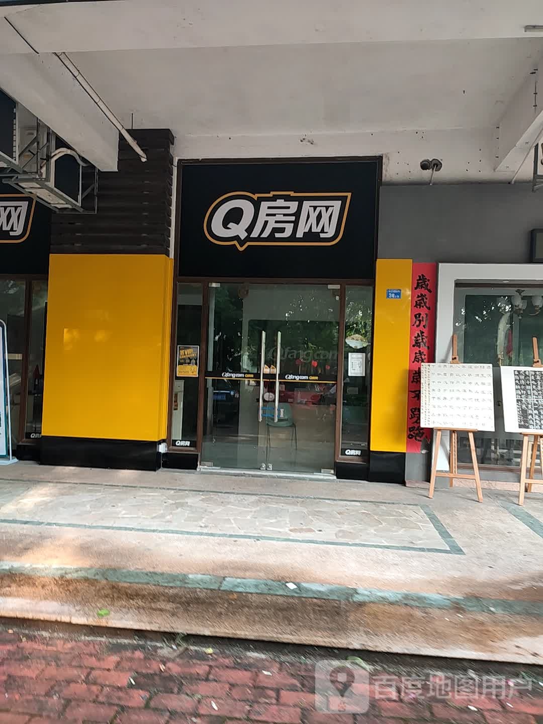 Q房网尚城