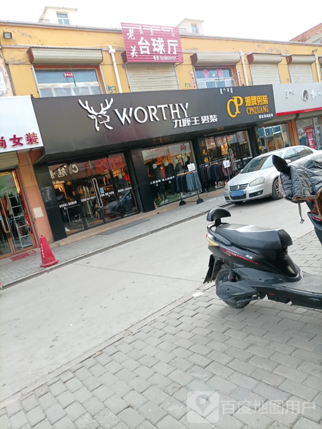 老关台球厅