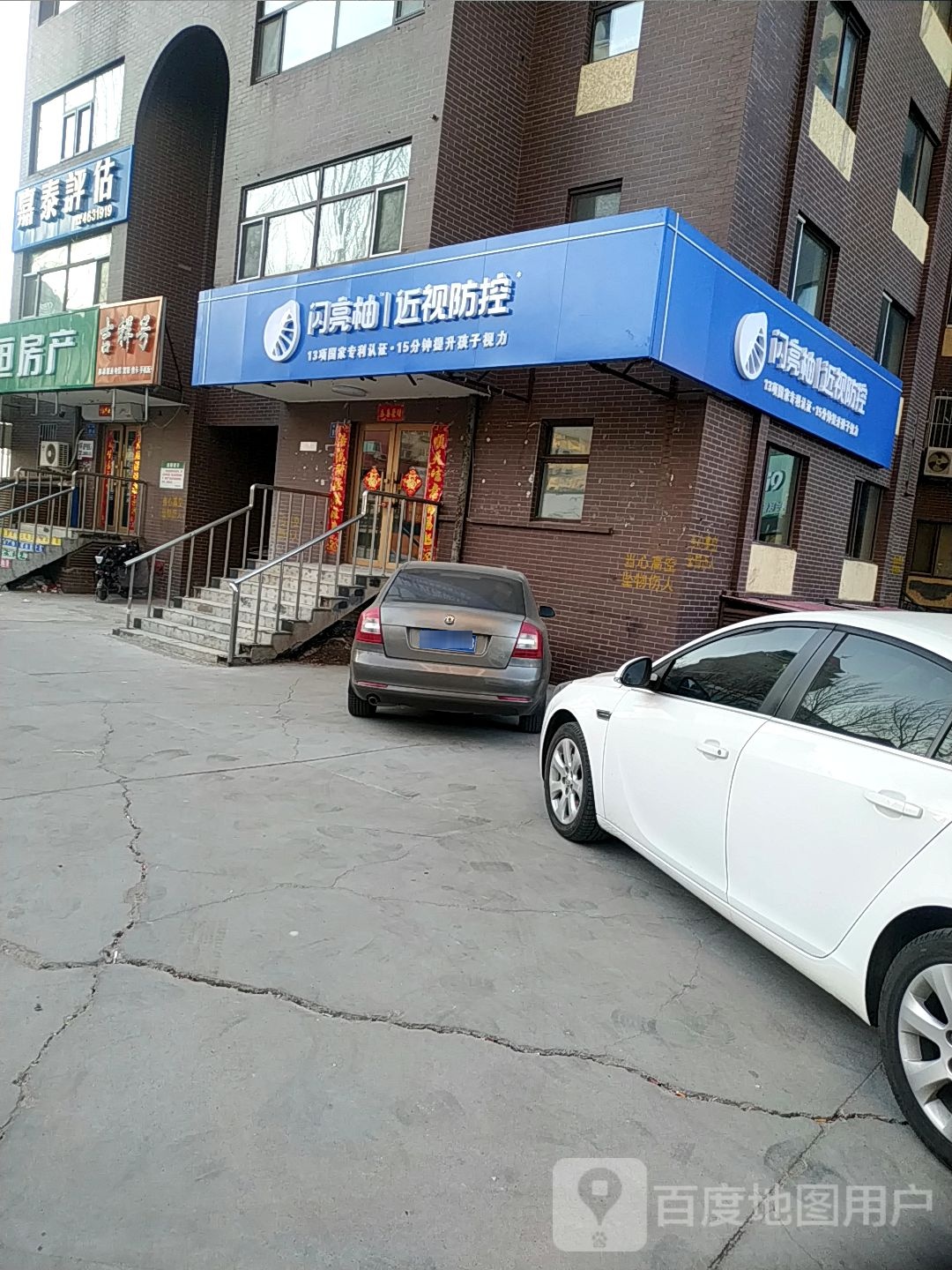 闪亮柚近视防控(纬二路店)