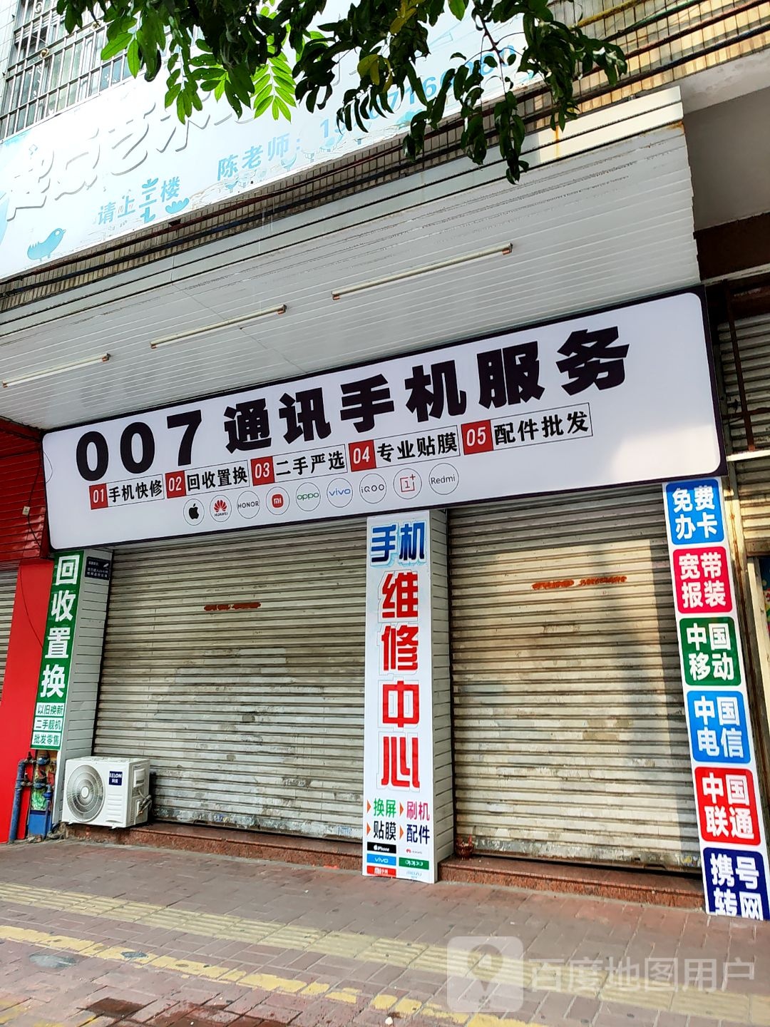 精修手机店