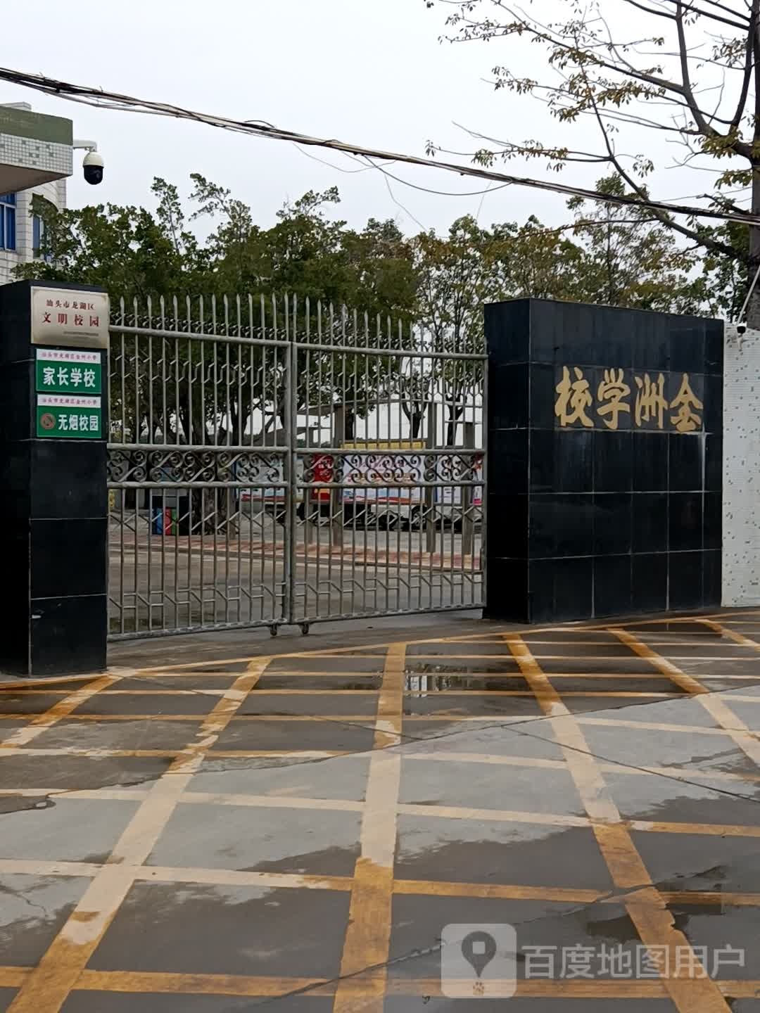 广东省汕头市龙湖区金洲学校(青年路北)