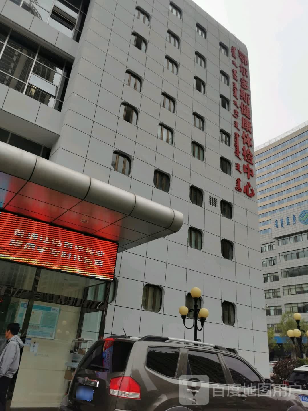 鄂尔多斯市健康体检中心