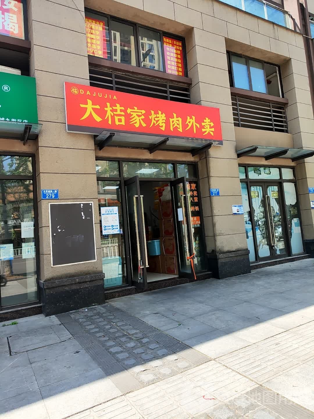大桔家烤肉外送