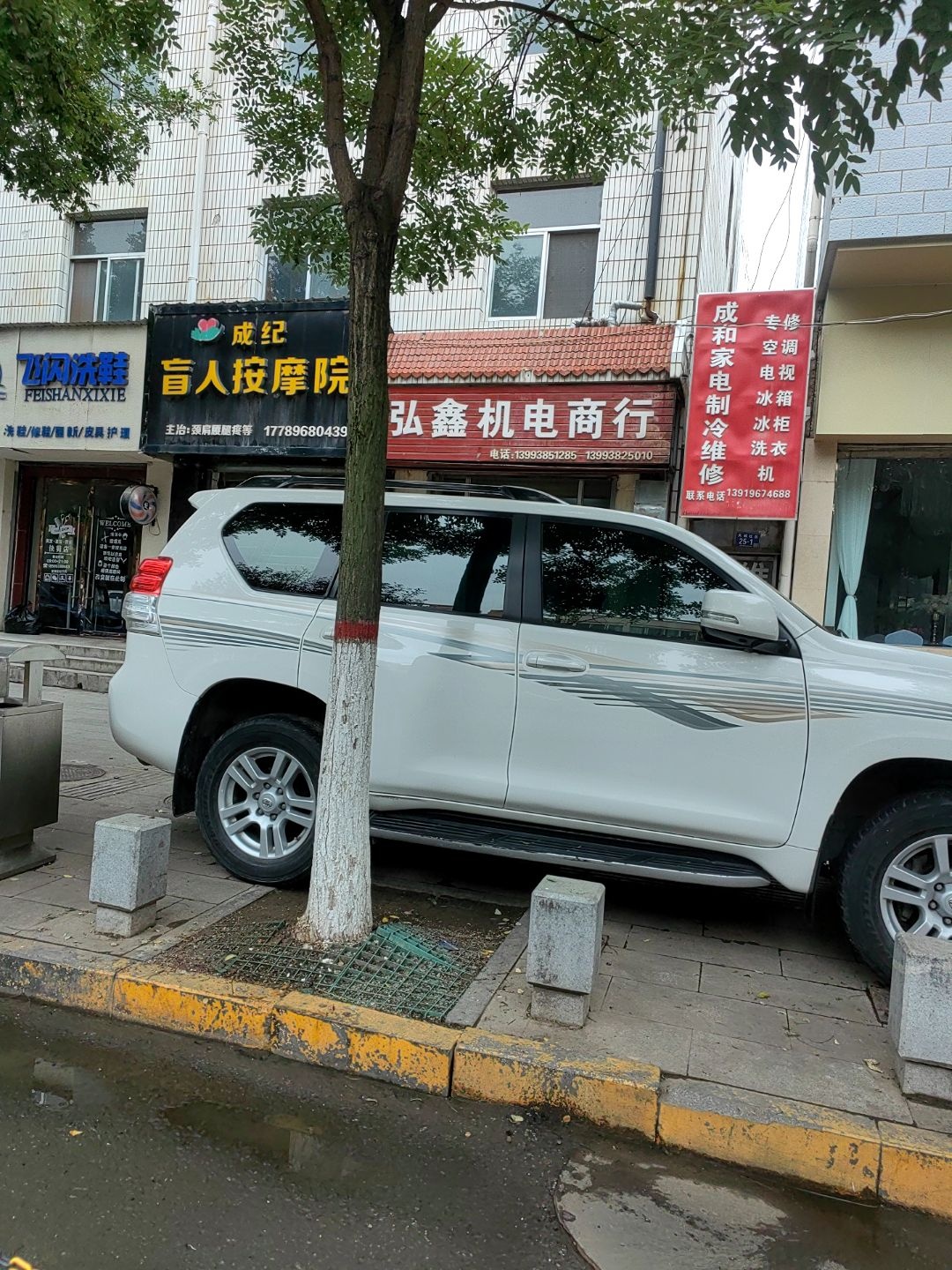 成和家电制冷维修