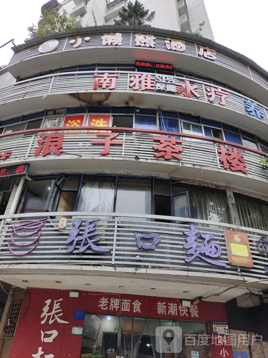 南崖水疗SPA(一坪小区店)